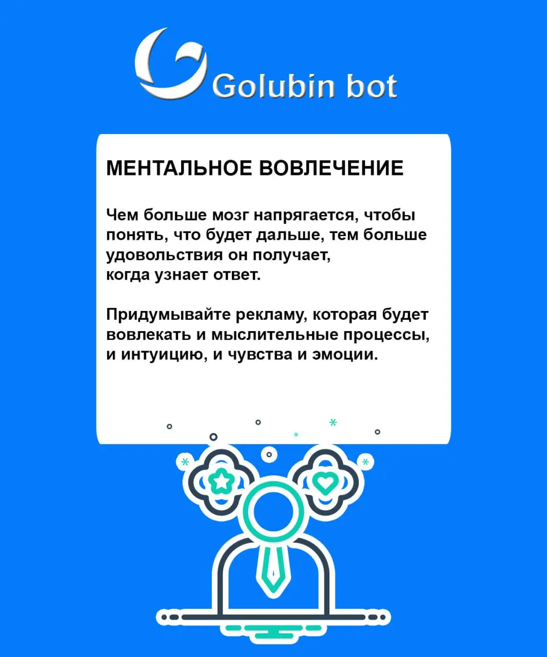 Маркетинговые триггеры Джозефа Шугермана. Часть 5
Вот и заканчивается наша серия публикаций про маркетинговые триггеры от топового копирайтера Америки — Джозефа Шугермана | Сетка — социальная сеть от hh.ru