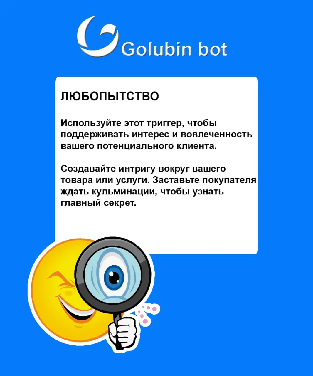 Маркетинговые триггеры Джозефа Шугермана. Часть 5
Вот и заканчивается наша серия публикаций про маркетинговые триггеры от топового копирайтера Америки — Джозефа Шугермана | Сетка — социальная сеть от hh.ru