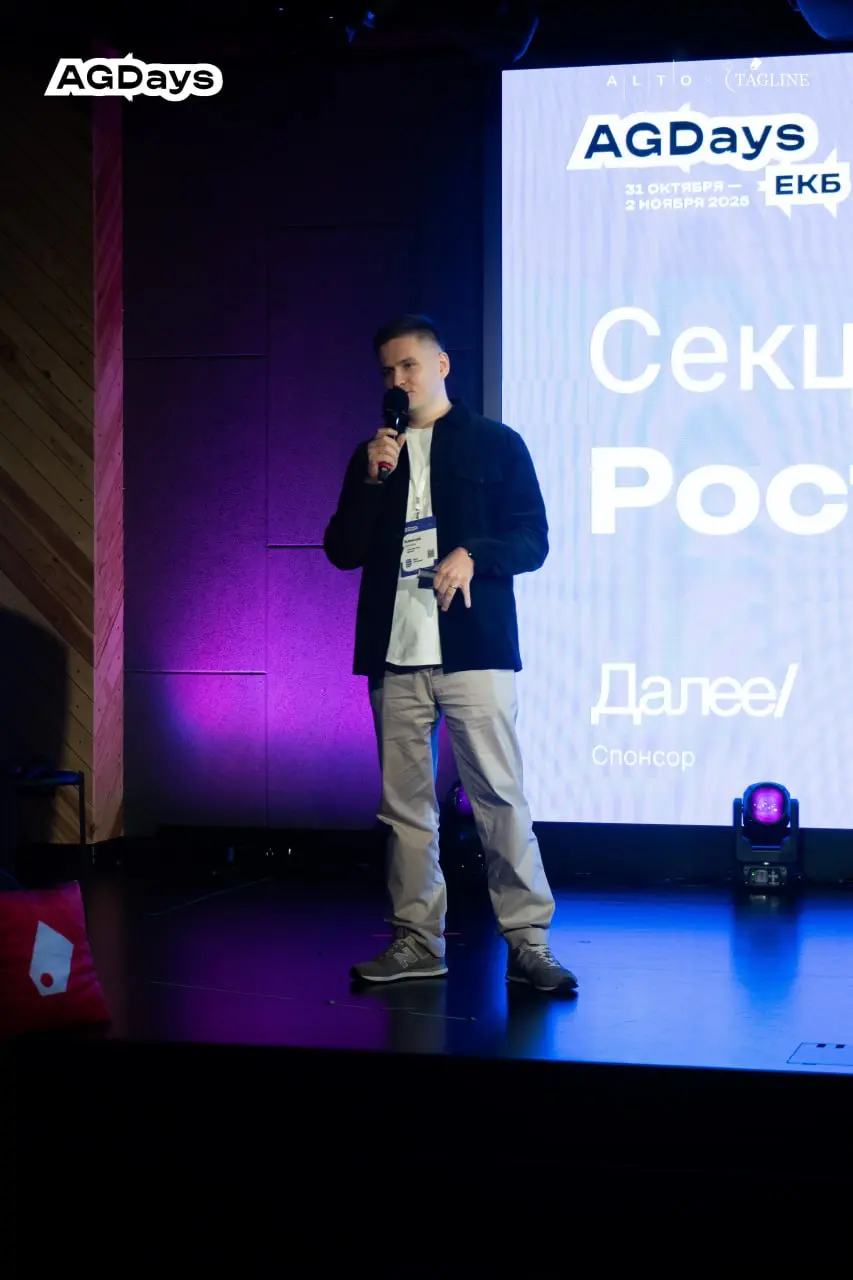 Вернулись с AGdays и делимся итогами
Alto совместно с Tagline провели уже пятую AGdays. И каждый раз коллеги удивляют — событие с каждым годом становится все масштабнее, полезнее и интереснее | Сетка — социальная сеть от hh.ru