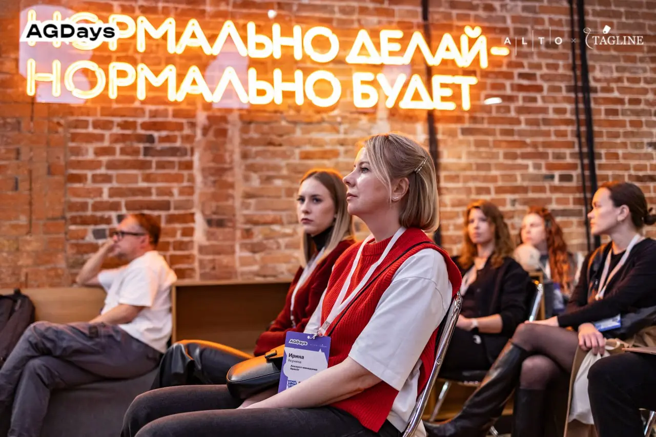 Вернулись с AGdays и делимся итогами
Alto совместно с Tagline провели уже пятую AGdays. И каждый раз коллеги удивляют — событие с каждым годом становится все масштабнее, полезнее и интереснее | Сетка — социальная сеть от hh.ru