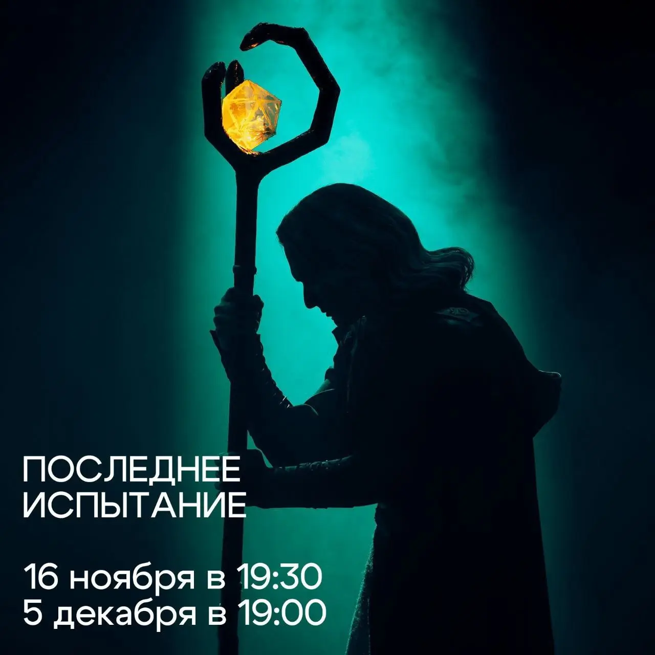 Афиша:
Все спектакли и шоу проходят в КЗ "Измайлово"
16 ноября "Последнее испытание"
Билеты: https://widget.afisha.yandex | Сетка — социальная сеть от hh.ru
