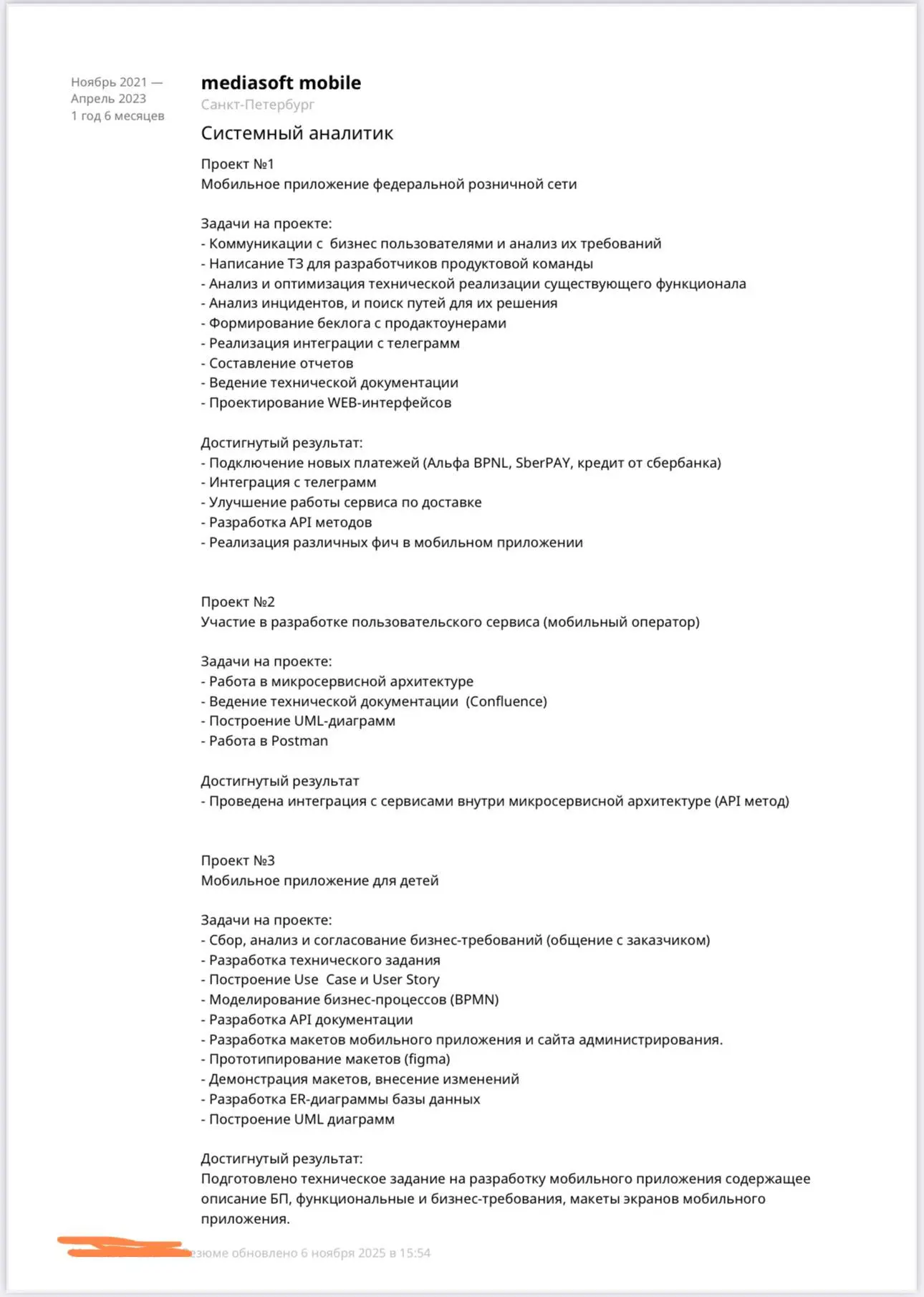 Возвращаюсь с еженедельный рубрикой #разборрезюме сегодня разбираем кейс системного аналитика | Сетка — социальная сеть от hh.ru