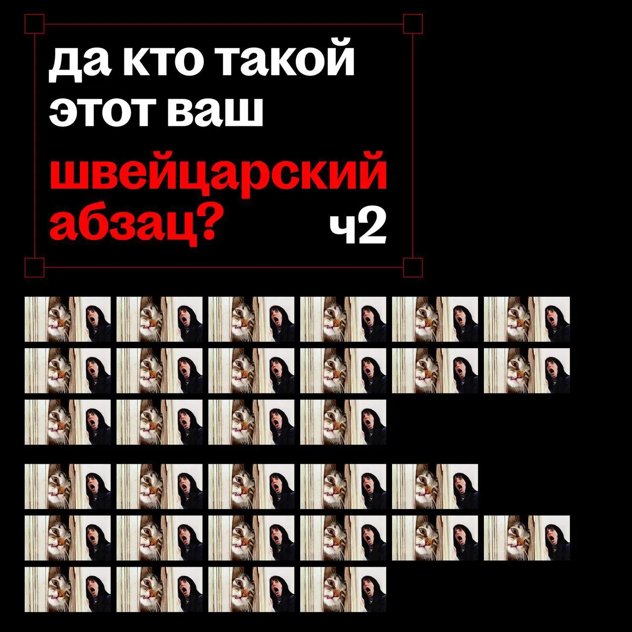 подождите, мы не договорили про швейцарский абзац
рассказываем про ключевые функции этого приёма:
▪️ поддерживает чёткую вертикальную ритмику — пустое пространство между абзацами создаёт последователь... | Сетка — социальная сеть от hh.ru