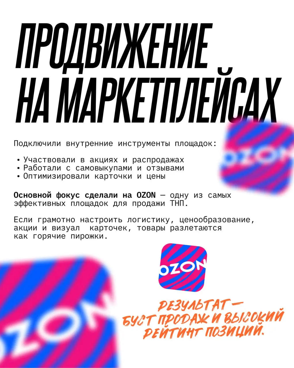 Вывели завод в топ на маркетплейсах и помогли заработать миллионы
Работа с крупнейшим заводом страны — это часы аналитики, сотни строк в таблицах, многомиллионные планы и жёсткий НДА, из-за которого м... | Сетка — социальная сеть от hh.ru