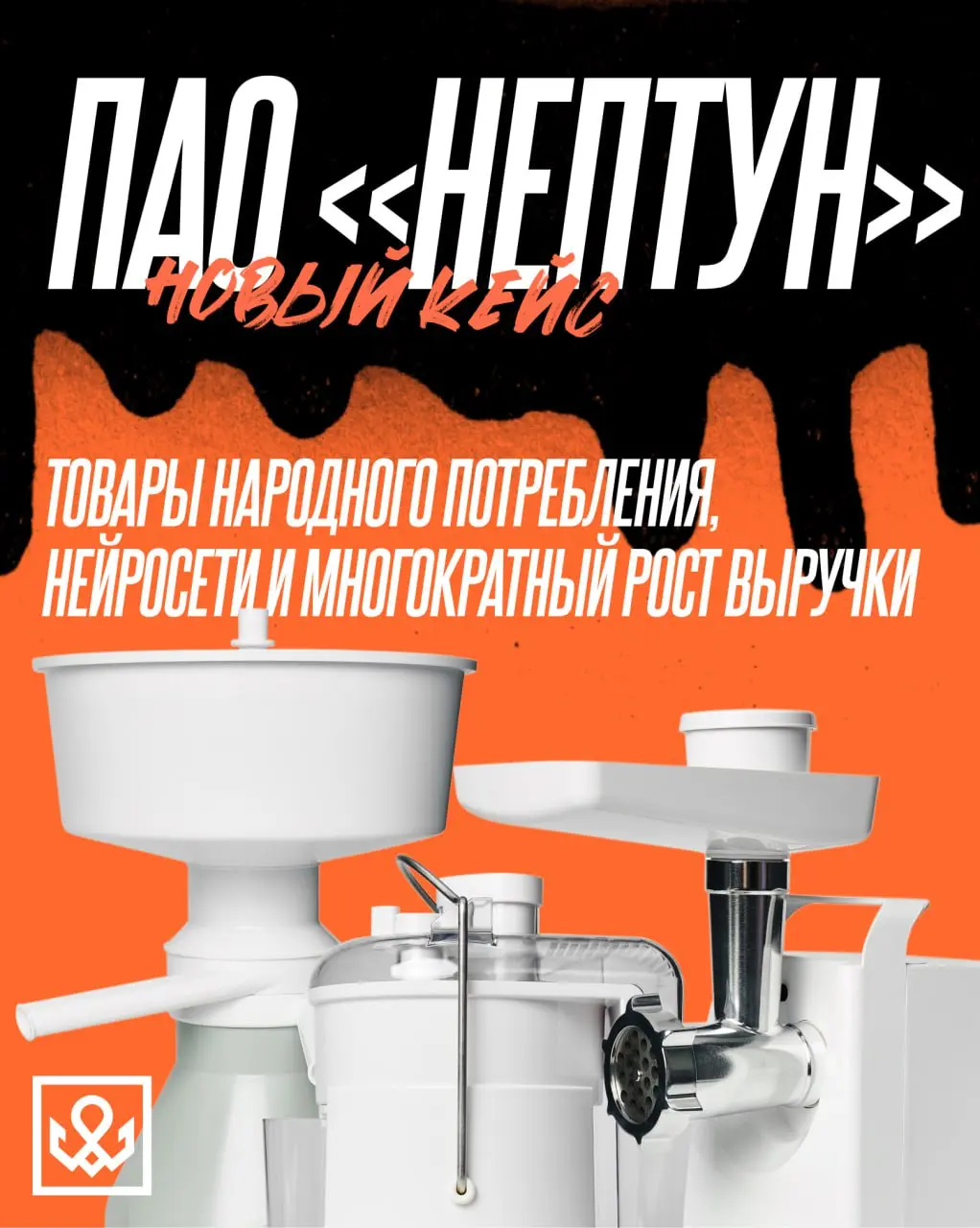 Вывели завод в топ на маркетплейсах и помогли заработать миллионы
Работа с крупнейшим заводом страны — это часы аналитики, сотни строк в таблицах, многомиллионные планы и жёсткий НДА, из-за которого м... | Сетка — социальная сеть от hh.ru