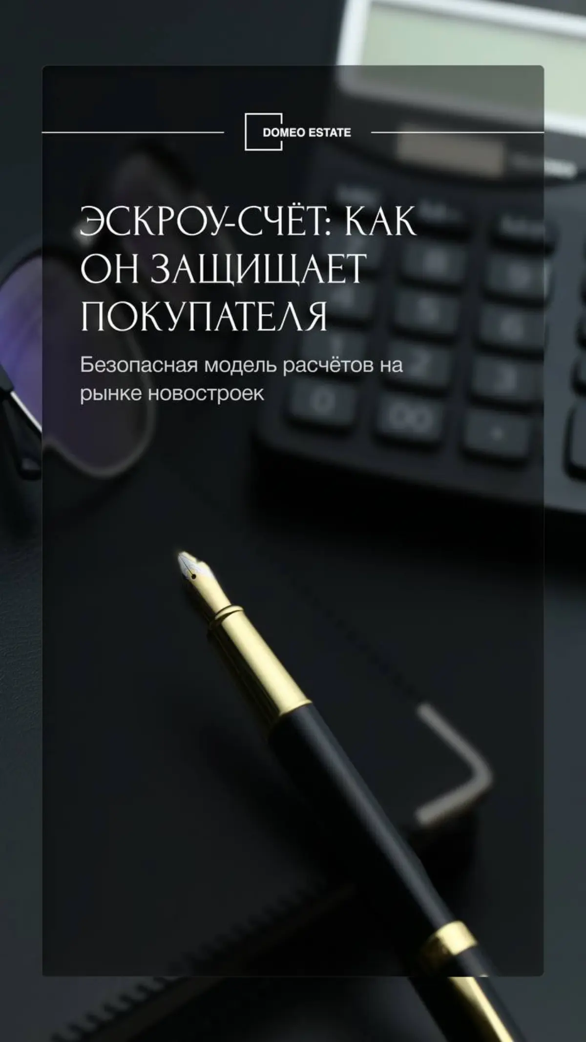 Эскроу-счёт: как он защищает покупателя и какие нюансы важны | Сетка — социальная сеть от hh.ru