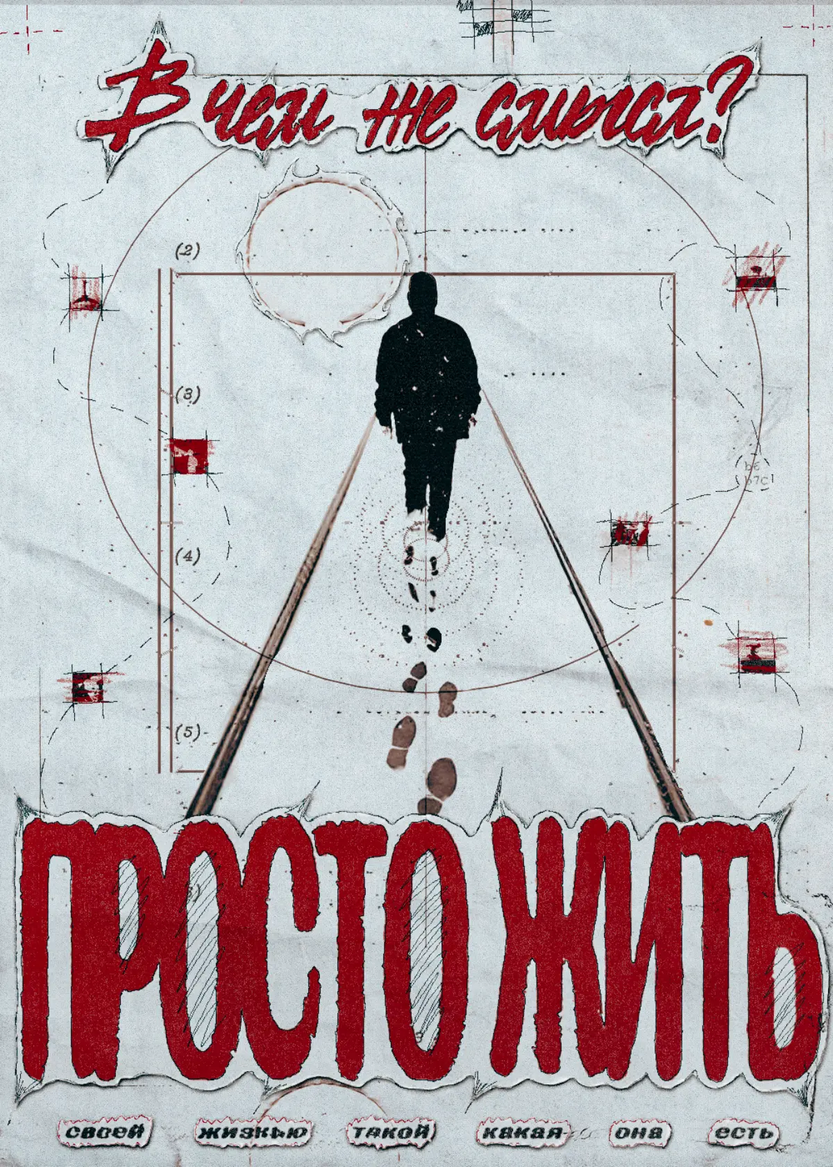 От сложного к простому: Как я нашел ответ на плакате. | Сетка — социальная сеть от hh.ru