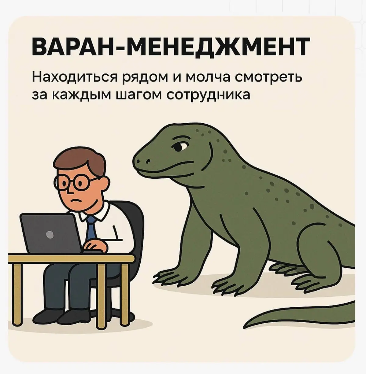 А у вас какой стиль менеджмента? | Сетка — социальная сеть от hh.ru
