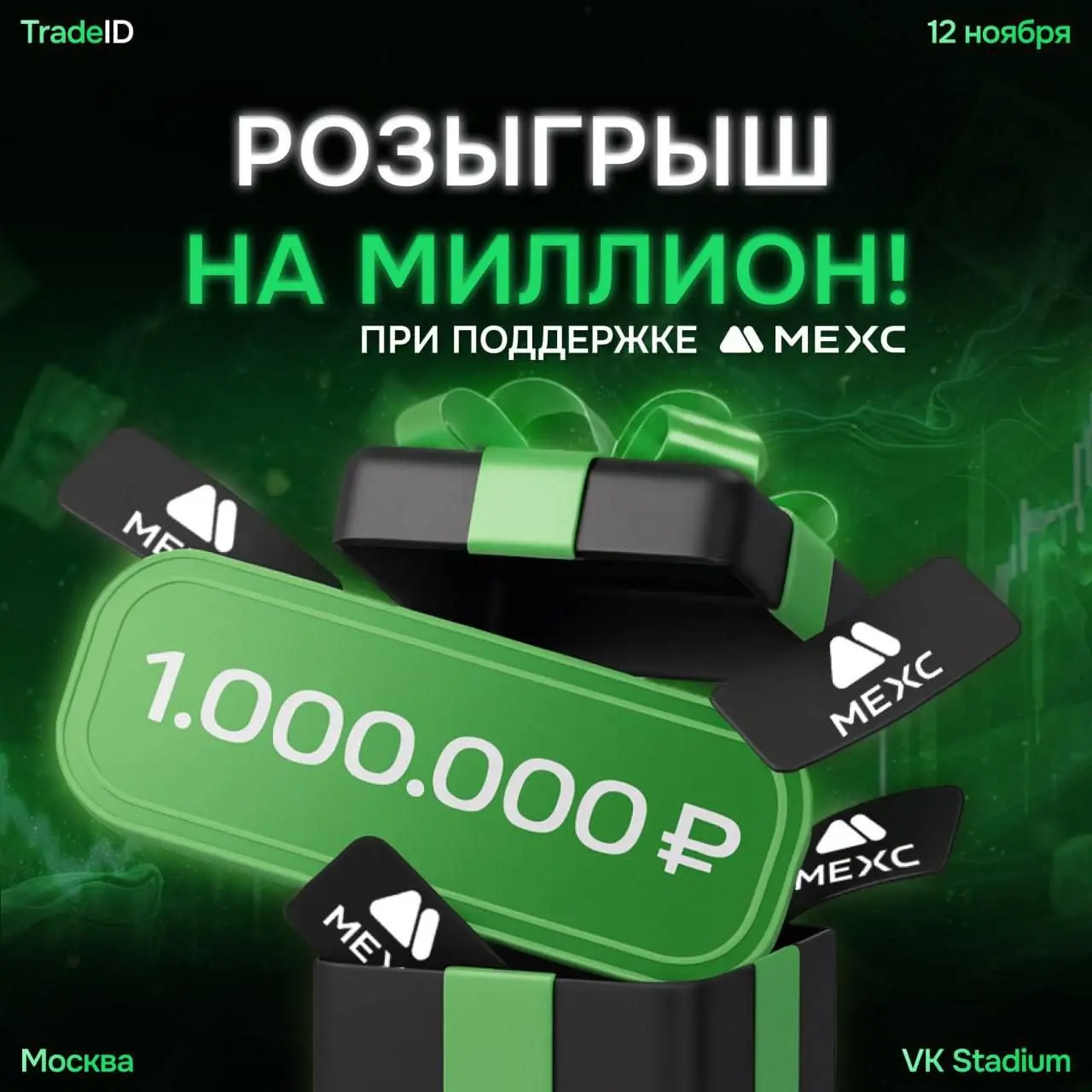 🔥 12 НОЯБРЯ! ЖДУ ВСЕХ НА TRADEID! Будет розыгрыш 1🍋
Я буду на главном трейдерском событии этой осени - конференции TradeID!
Жду не дождусь пообщаться с единомышленниками, зарядиться энергией от крутей... | Сетка — социальная сеть от hh.ru
