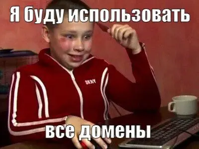 Ещё о выборе домена
Несколько дополнительных мыслей к посту про покупку домена | Сетка — социальная сеть от hh.ru