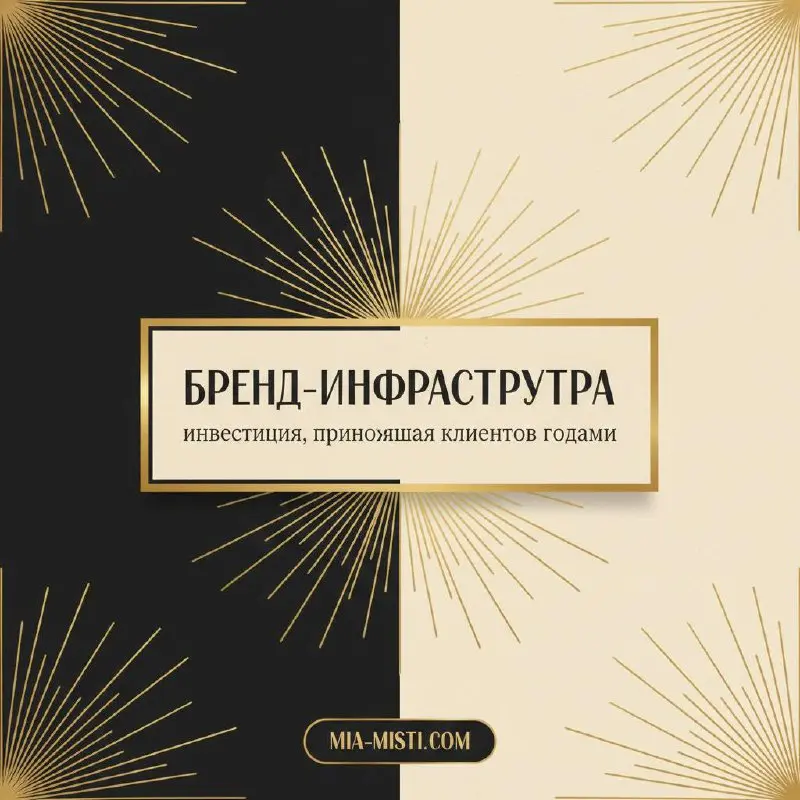 Бренд‑инфраструктура — инвестиция, приносящая клиентов годами
🌸 Сайт, логотип и брендинг — не расход, а единоразовая инвестиция, которая создаёт реальный актив | Сетка — социальная сеть от hh.ru