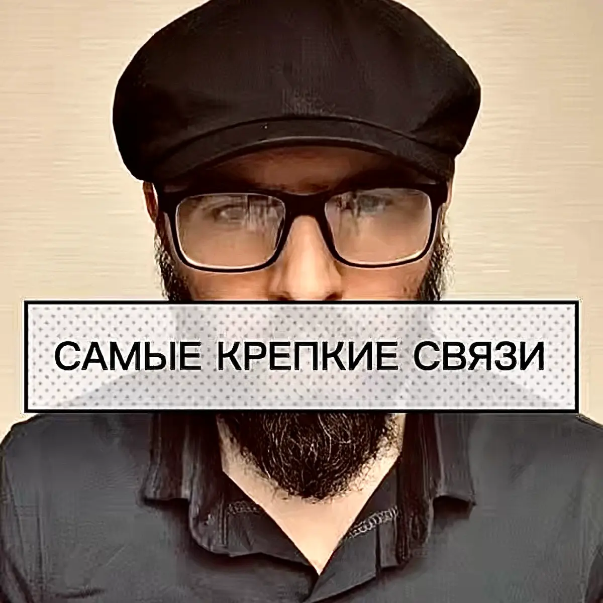 👆📻Почему так важно укреплять братские и кровные узы, с самых ранних лет не допуская вражды? | Сетка — социальная сеть от hh.ru