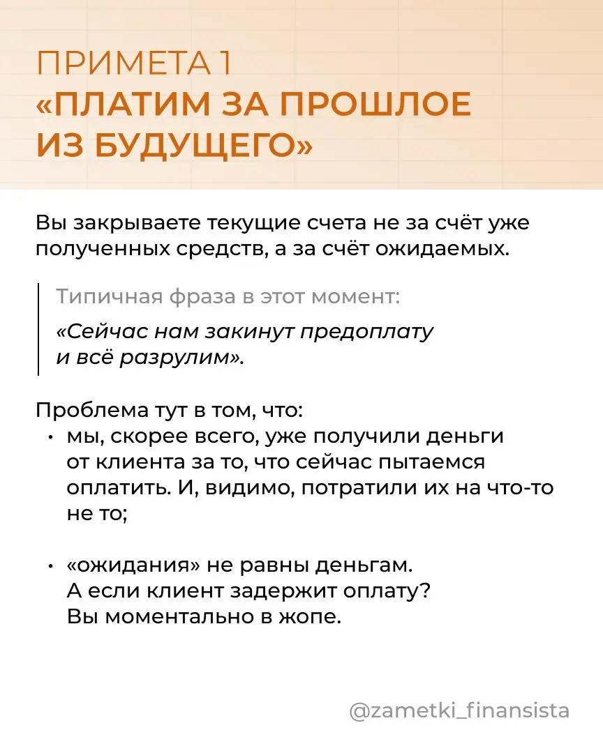 Симптомы кассового разрыва, или как понять, что наш корабль | Сетка — социальная сеть от hh.ru
