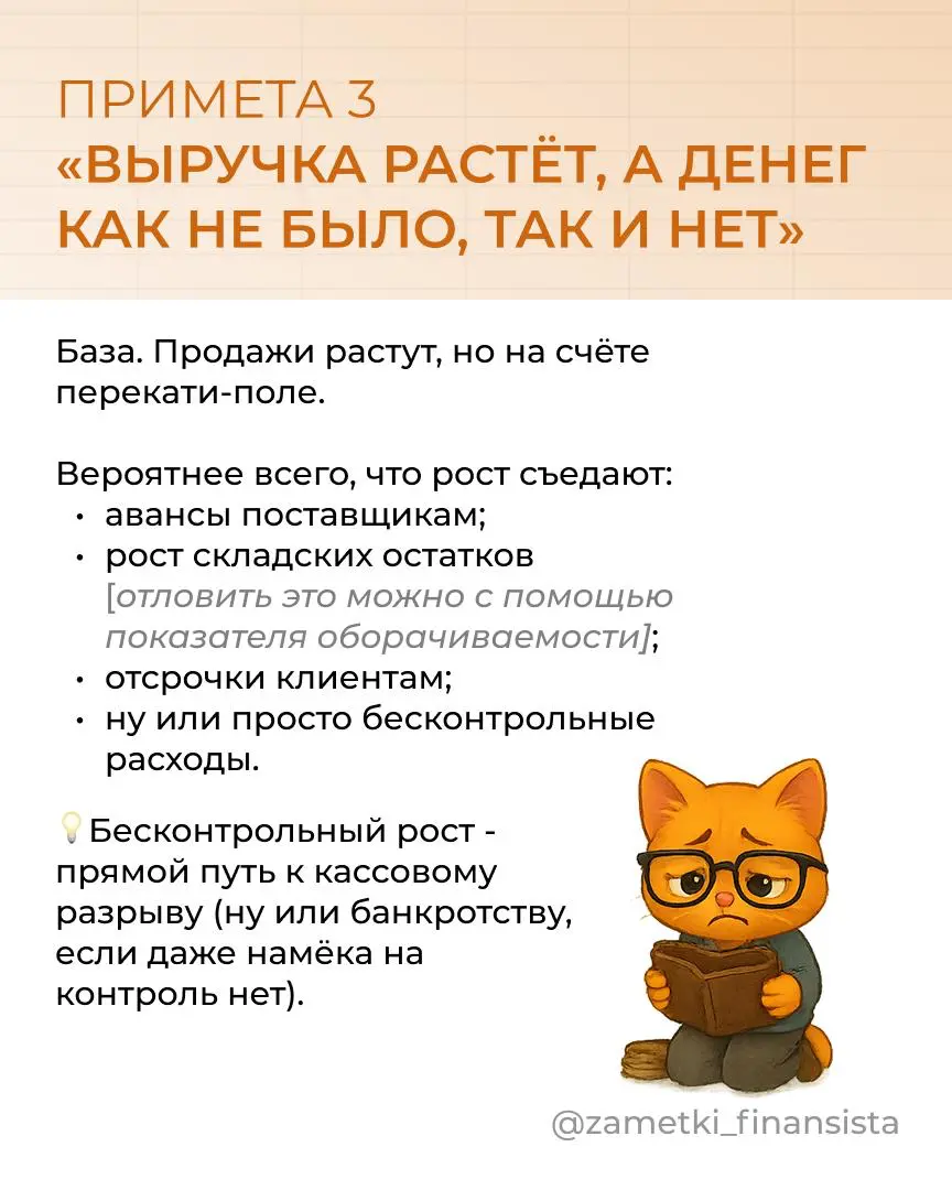 Симптомы кассового разрыва, или как понять, что наш корабль | Сетка — социальная сеть от hh.ru