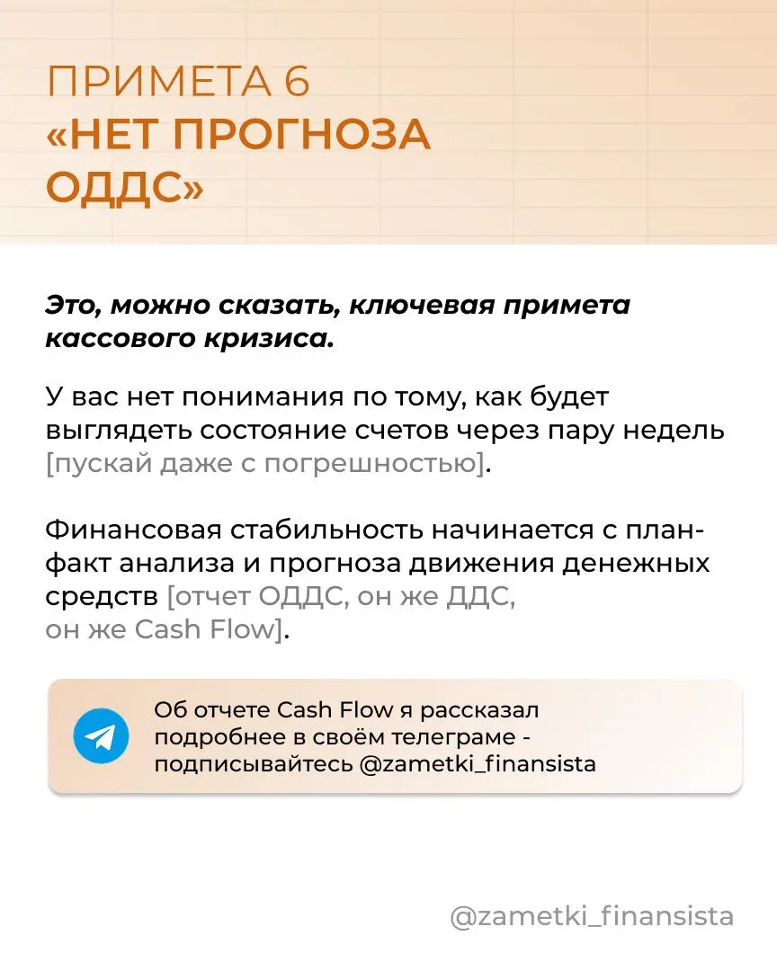 Симптомы кассового разрыва, или как понять, что наш корабль | Сетка — социальная сеть от hh.ru