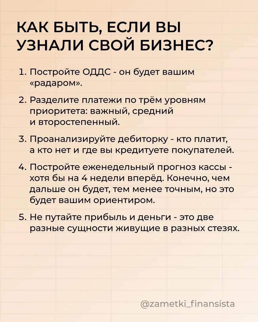 Симптомы кассового разрыва, или как понять, что наш корабль | Сетка — социальная сеть от hh.ru