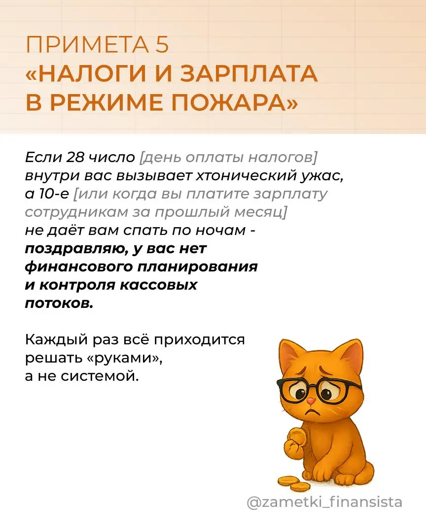 Симптомы кассового разрыва, или как понять, что наш корабль | Сетка — социальная сеть от hh.ru