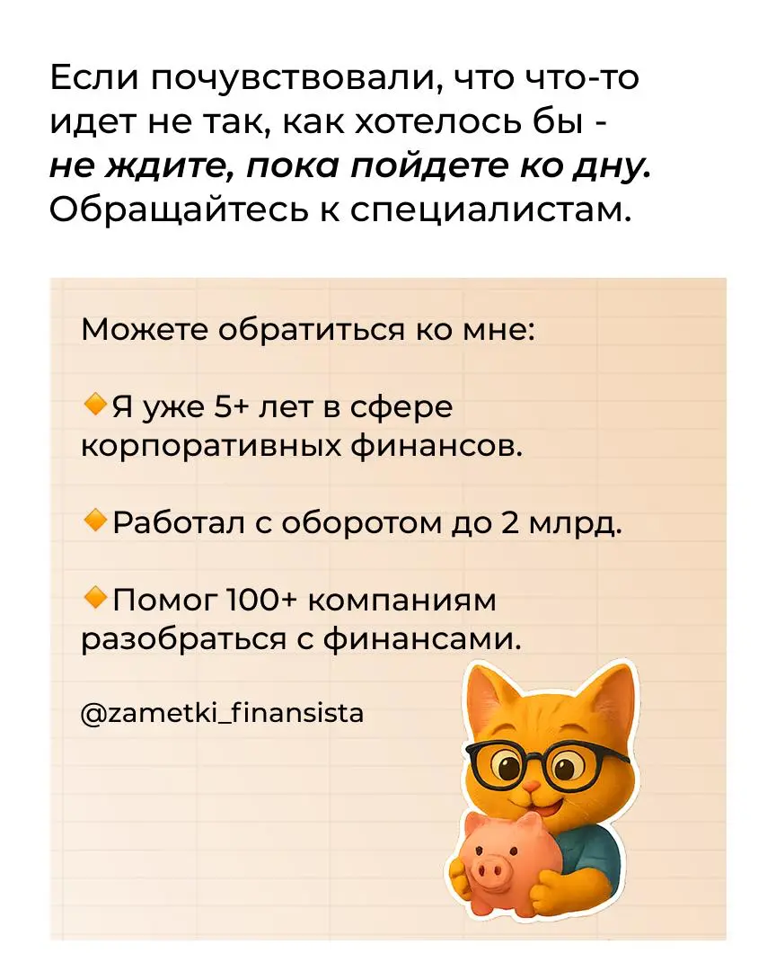Симптомы кассового разрыва, или как понять, что наш корабль | Сетка — социальная сеть от hh.ru