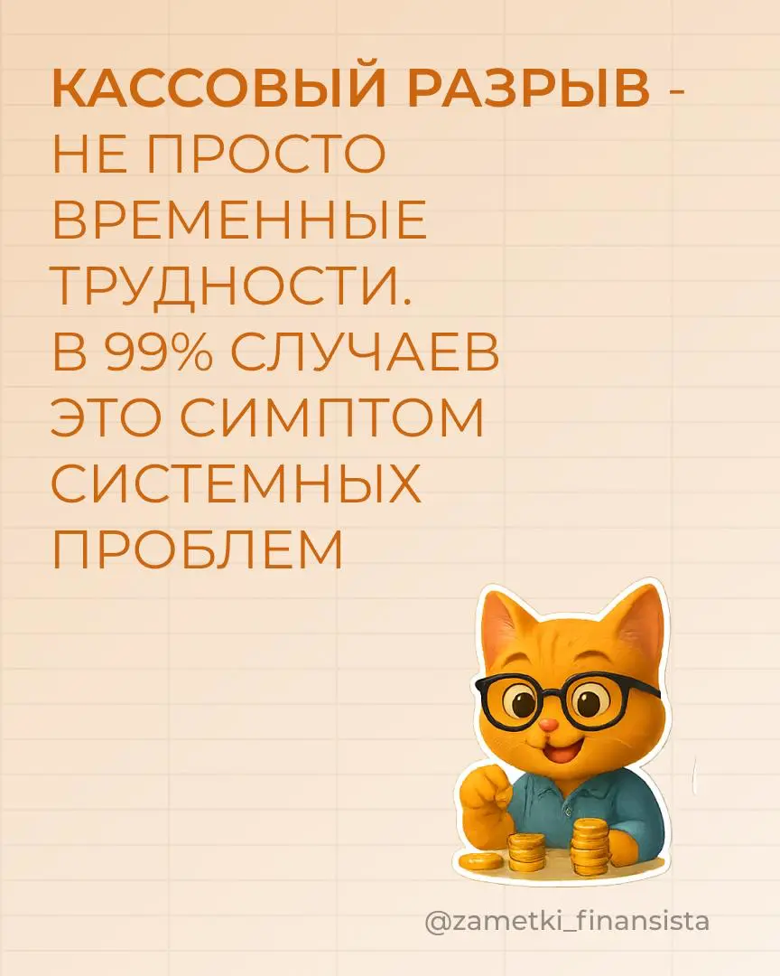 Симптомы кассового разрыва, или как понять, что наш корабль | Сетка — социальная сеть от hh.ru