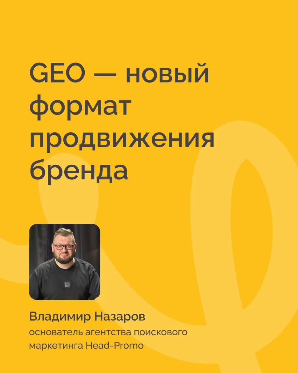 Если у вас свой бизнес или вы отвечаете за маркетинг — мимо этого поста лучше не проходить 👀
AI уже меняет привычные правила игры: пока одни спорят про SEO, на сцену выходит GEO — когда ваш бренд упом... | Сетка — социальная сеть от hh.ru
