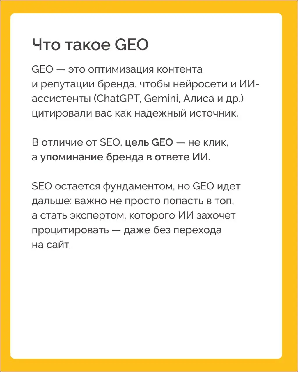 Если у вас свой бизнес или вы отвечаете за маркетинг — мимо этого поста лучше не проходить 👀
AI уже меняет привычные правила игры: пока одни спорят про SEO, на сцену выходит GEO — когда ваш бренд упом... | Сетка — социальная сеть от hh.ru