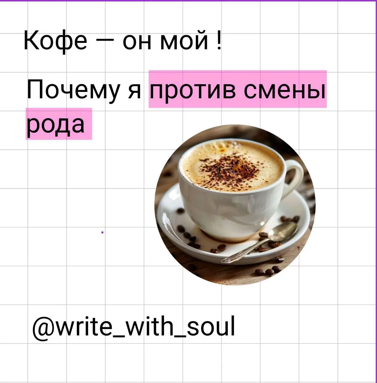 Вчера встал вопрос про кофе и какао
Сначала предыстория. Дочка смотрит урок по русскому языку с темой "определение рода: сложные случаи" | Сетка — социальная сеть от hh.ru