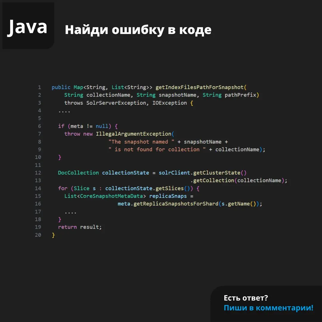 Ошибка из проекта Apache Solr
#ЗадачаPVS #programming #java | Сетка — социальная сеть от hh.ru