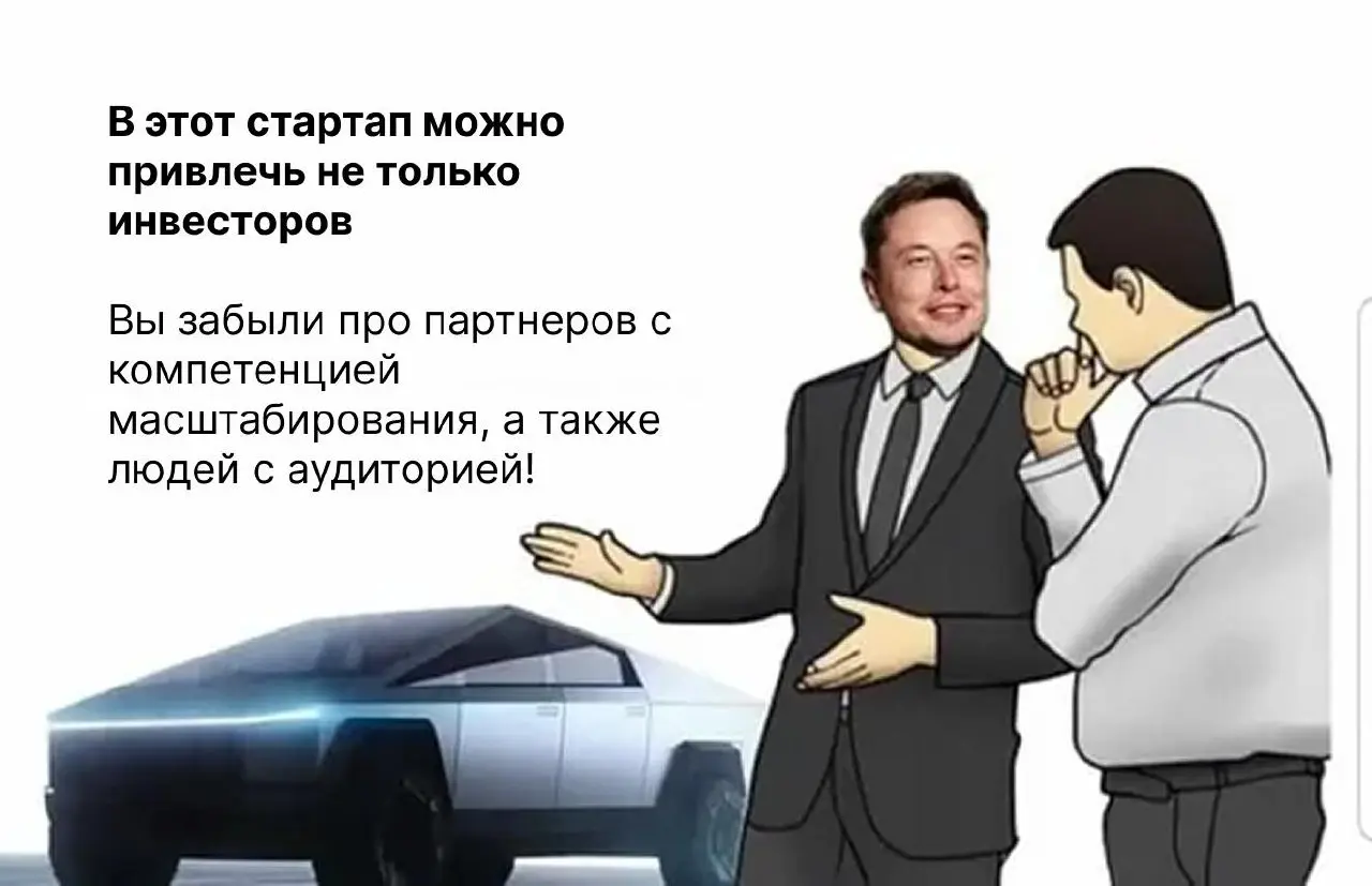 Почему долю дают только за инвестиции денег? Есть еще человеческий и социальный ресурс!
Скептики думают: опционы — детский сад | Сетка — социальная сеть от hh.ru