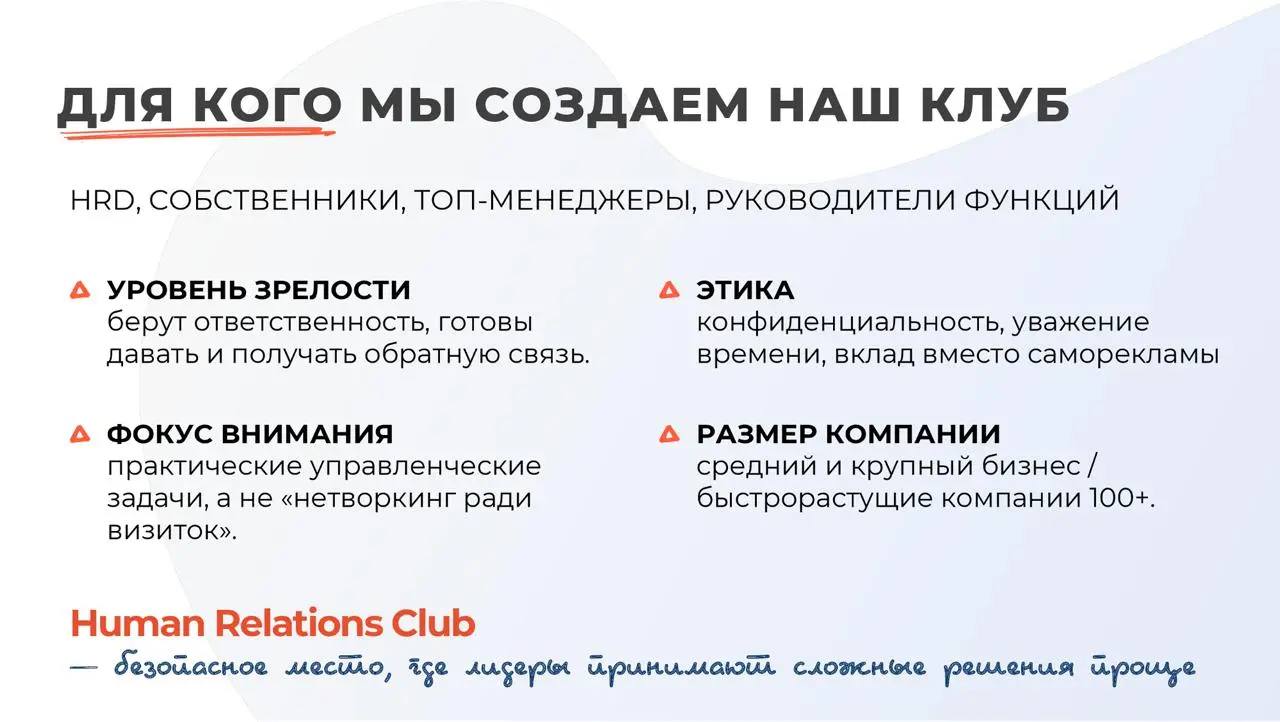 Мы уже много рассказали о клубе Human Relations в предыдущих постах — но не объяснили главное: что внутри и зачем он нужен. Самое время поделиться ⬇️
Сегодняшний лидер живет в ритме постоянных решений | Сетка — социальная сеть от hh.ru