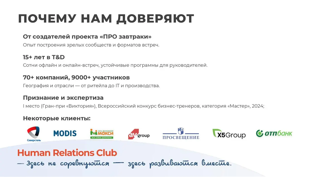 Мы уже много рассказали о клубе Human Relations в предыдущих постах — но не объяснили главное: что внутри и зачем он нужен. Самое время поделиться ⬇️
Сегодняшний лидер живет в ритме постоянных решений | Сетка — социальная сеть от hh.ru