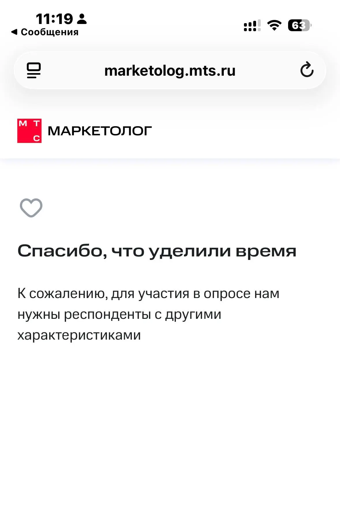 МТС надо вручить приз за самый скамный маркетинговый ход.
Приходит ссылка на опрос. Переходим. Отвечаем на 4-5 вопросов (то есть они уже данные получили) и вываливаемся в такое. | Сетка — социальная сеть от hh.ru