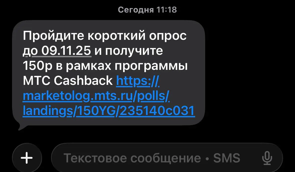 МТС надо вручить приз за самый скамный маркетинговый ход.
Приходит ссылка на опрос. Переходим. Отвечаем на 4-5 вопросов (то есть они уже данные получили) и вываливаемся в такое. | Сетка — социальная сеть от hh.ru