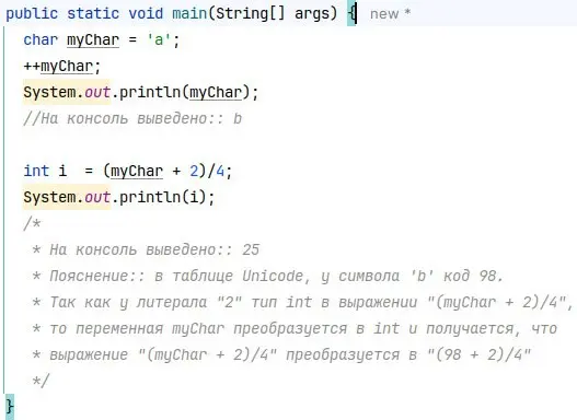 🔤 В Java, тип данных 'char' можно рассматривать как целочисленный тип данных, т.е. с 'char' можно выполнять любые арифметические операции. | Сетка — социальная сеть от hh.ru