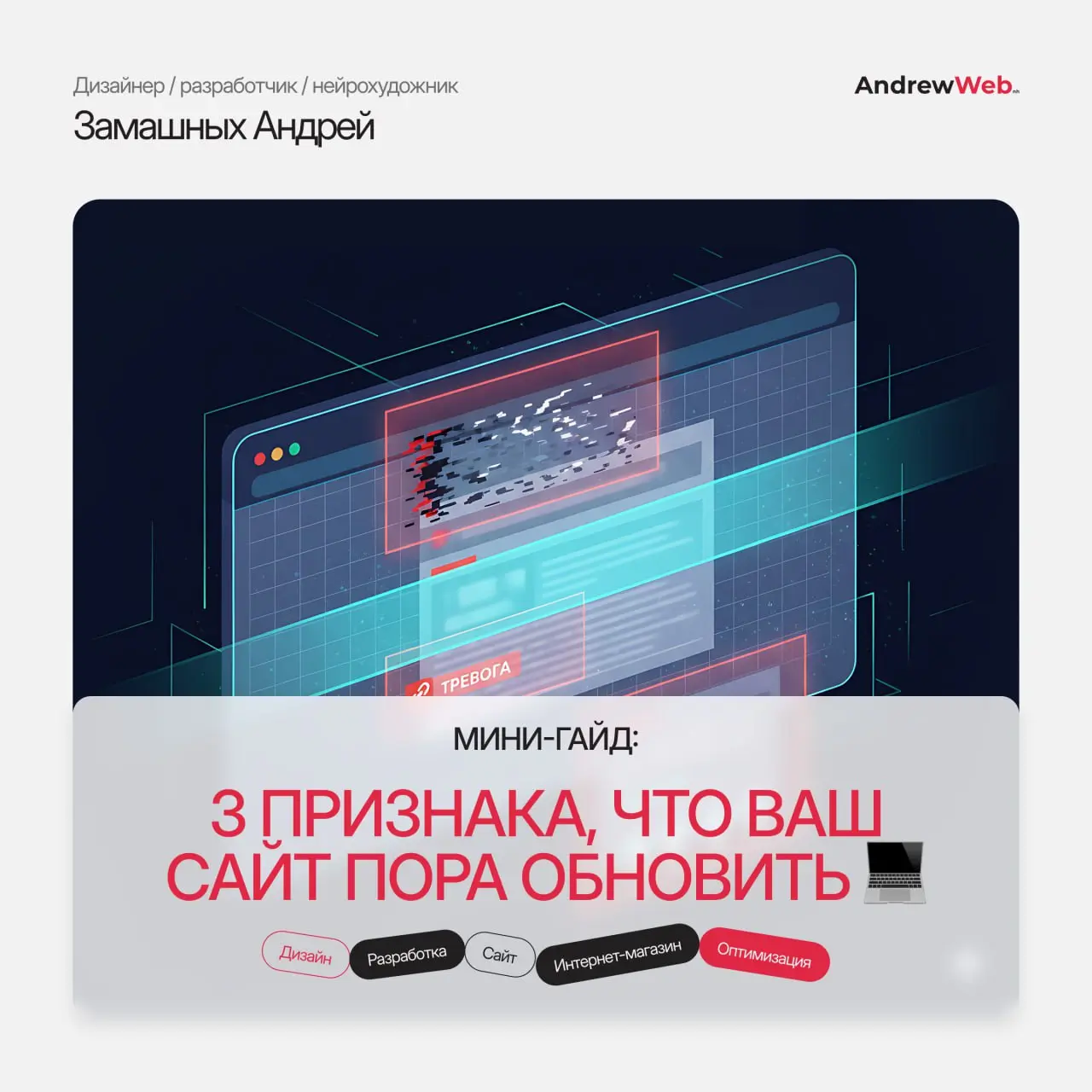 😱 Ваш сайт не продает? 3 главных признака, почему клиенты уходят. Проверь свой прямо сейчас!
Перестаньте терять клиентов из-за плохого UX!
Мы не просто делаем красиво, мы делаем удобно и продающе | Сетка — социальная сеть от hh.ru