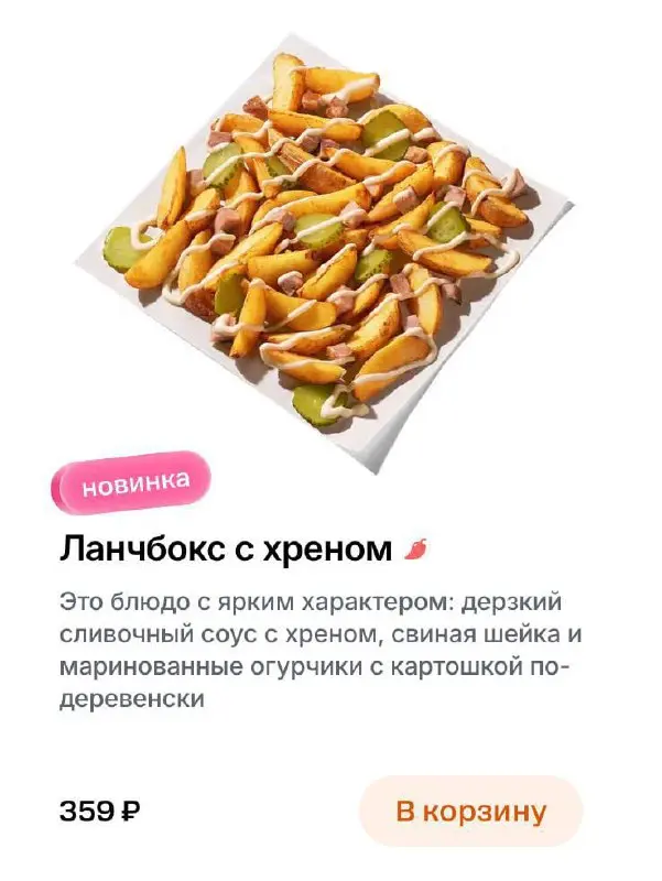 Ааа, первая в истории Додо пицца со СЛИВОЧНЫМ ХРЕНОМ стала доступна в меню пиццерий! Еще в ней свиная шейка и маринованные огурчики | Сетка — социальная сеть от hh.ru