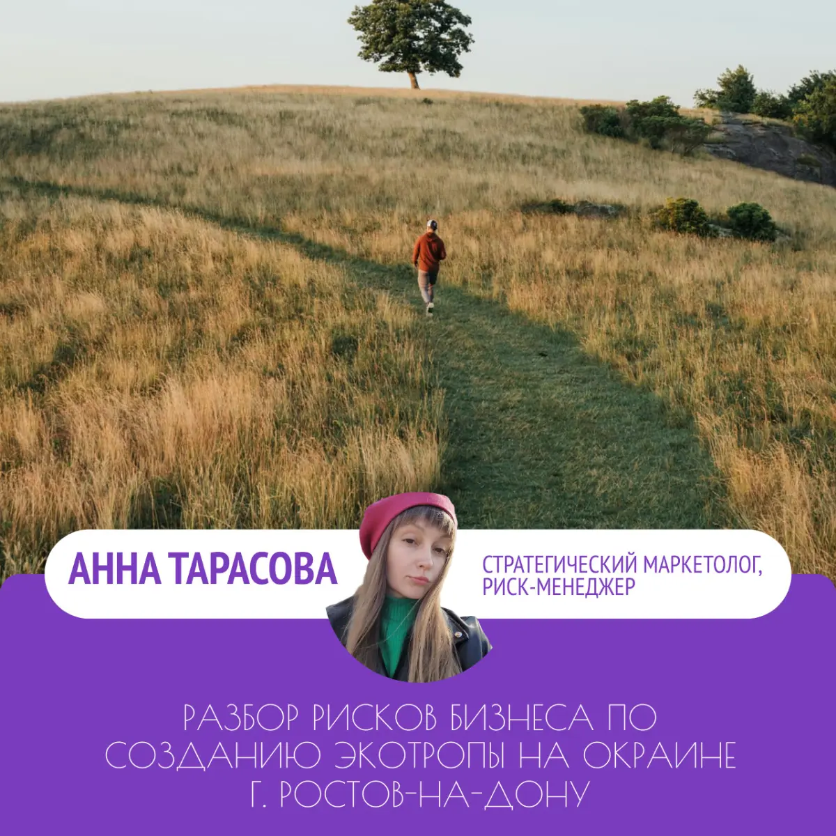 🌳🟢Разбор рисков создания экотропы в Ростове-на-Дону | Сетка — социальная сеть от hh.ru
