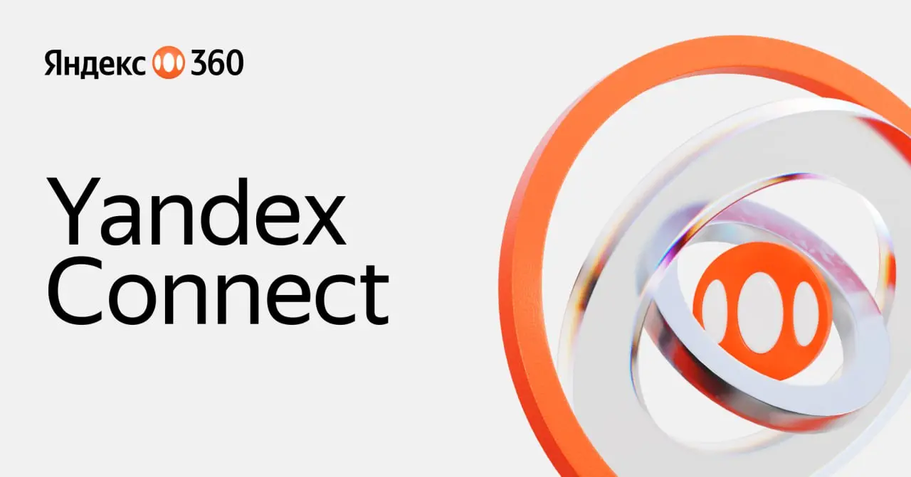 ⏺ На конференции Yandex Connect анонсировали крупные запуски и обновления продуктов
Собрали четыре центральные новости мероприятия | Сетка — социальная сеть от hh.ru