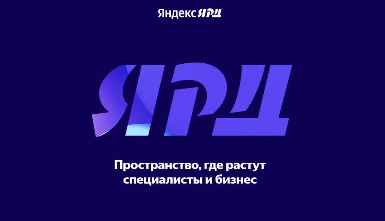 ⏺ Яндекс запустилЯндекс Ярд
Это бесплатная платформа для профессионального развития маркетологов, предпринимателей, преподавателей, студентов и всех, кто хочет освоить современный цифровой маркетинг и... | Сетка — социальная сеть от hh.ru