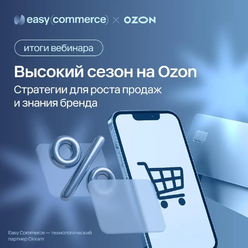 ⚡️ Как брендам подготовиться к «Черной пятнице» и не потеряться среди скидок
🔣 Easy Commerce и Ozon представили свежие данные о поведении покупателей перед большими распродажами | Сетка — социальная сеть от hh.ru