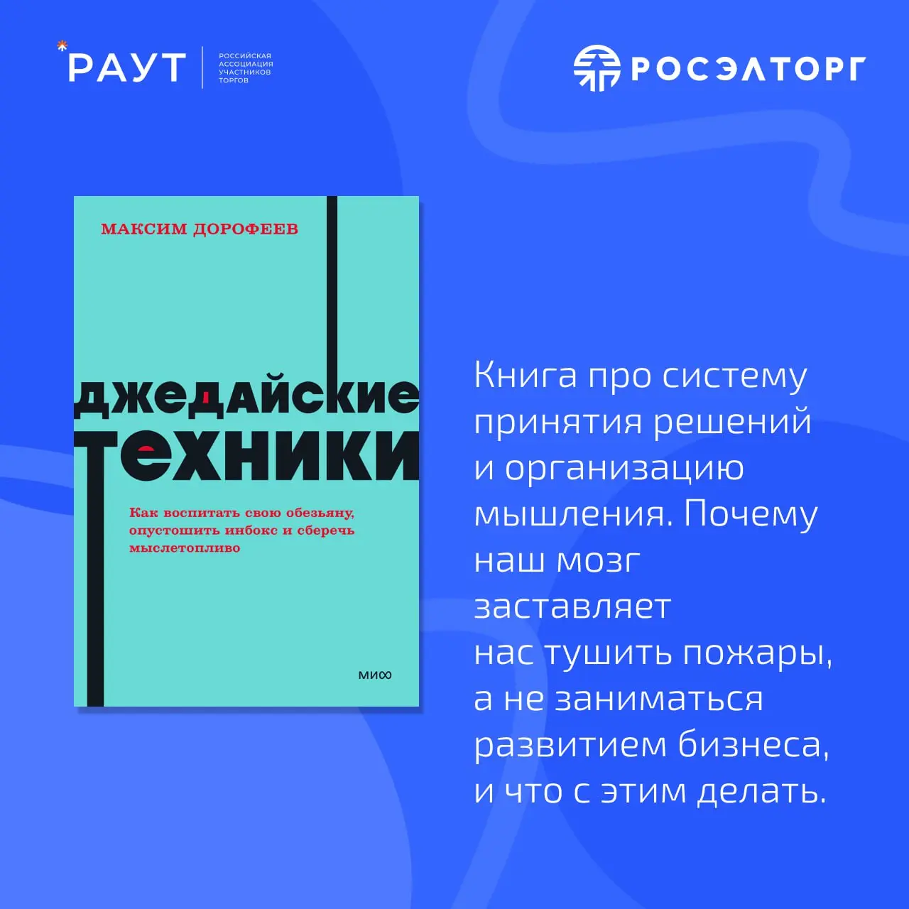 📚 Книга недели: Как перестать тушить пожары и начать работать головой
На этой неделе в нашей рубрике #РАУТвыходные — книга, которая меняет подход к работе | Сетка — социальная сеть от hh.ru