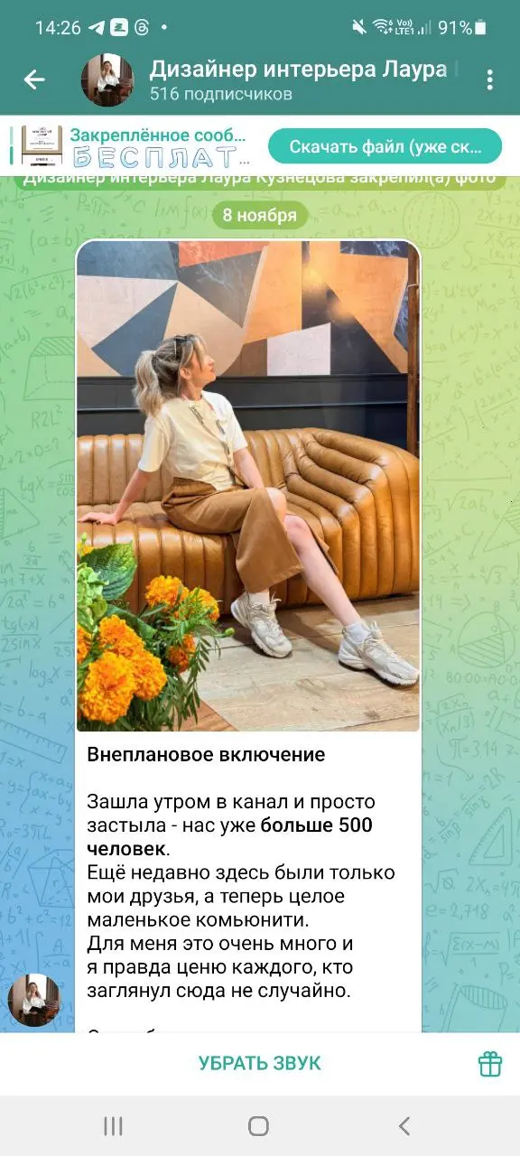 Растим малыша
Лаура проходит у меня "Продажи из Telegram-канала".
Канал упаковали, с тематикой и рубриками определились, свои фишки нашли | Сетка — социальная сеть от hh.ru
