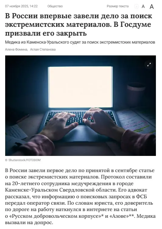 Первое дело о поиске экстремизма: «извращённый подход» или полезная практика?
В России впервые завели дело по закону о штрафах за поиск экстремистской информации в интернете | Сетка — социальная сеть от hh.ru