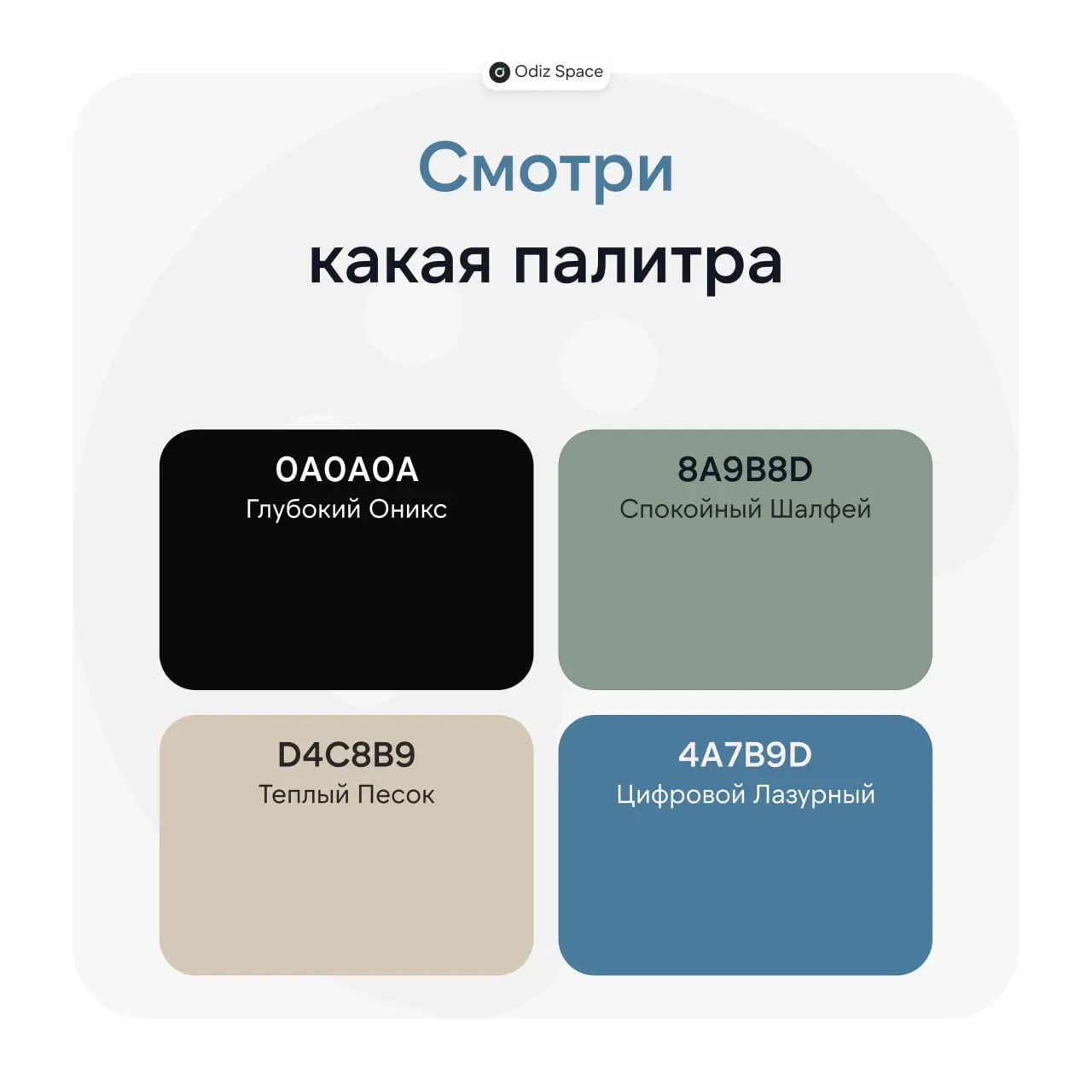 Подборка палитры для ваших проектов
Deep Onyx (Глубокий Оникс)
#0A0A0A - Идеально подходит для фона, так как снижает нагрузку на глаза и создает контрастный, но комфортный фон для контента | Сетка — социальная сеть от hh.ru