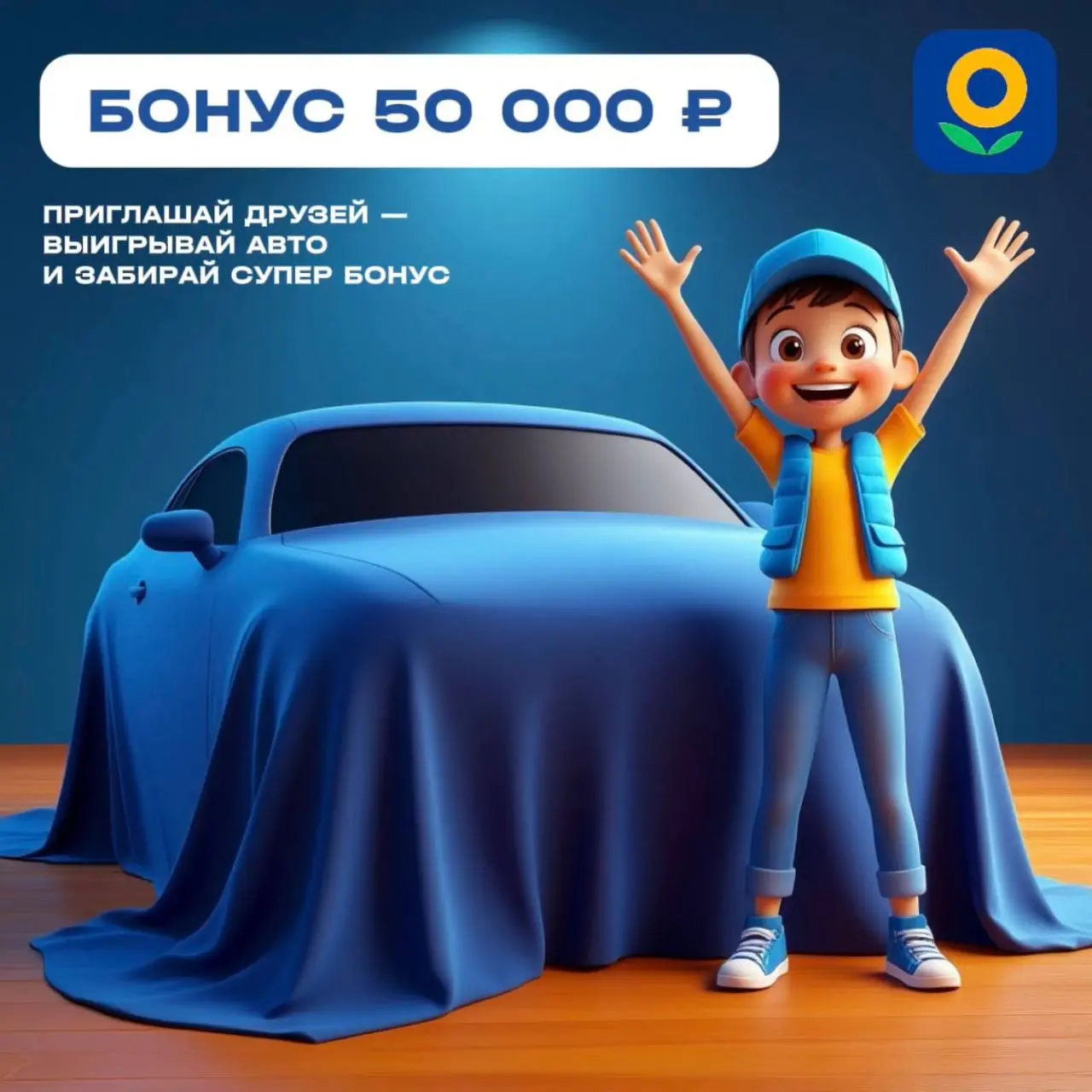 МОСКВА, ТЕБЕ УВЕЛИЧИЛИ БОНУС!
Приглашай друзей - получай 5️⃣0️⃣ | Сетка — социальная сеть от hh.ru