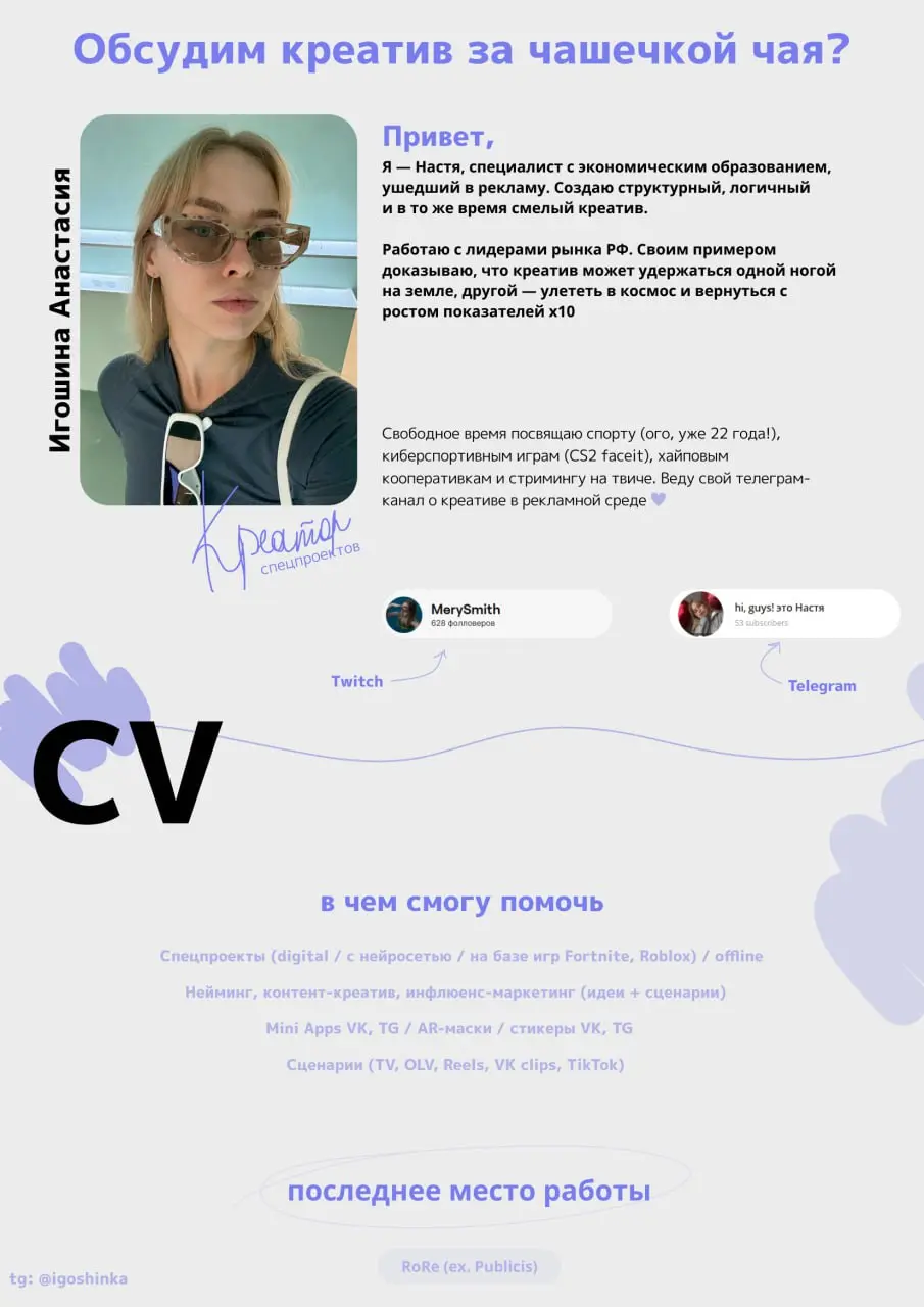 Минутка отчетности по твичу!
у меня все стабильно: я пока не топовый твич-стример ахах, но все равно забываю хвалить себя даже за маленькие успехи! А они есть!
вот например, в своем CV я прикладывала ... | Сетка — социальная сеть от hh.ru