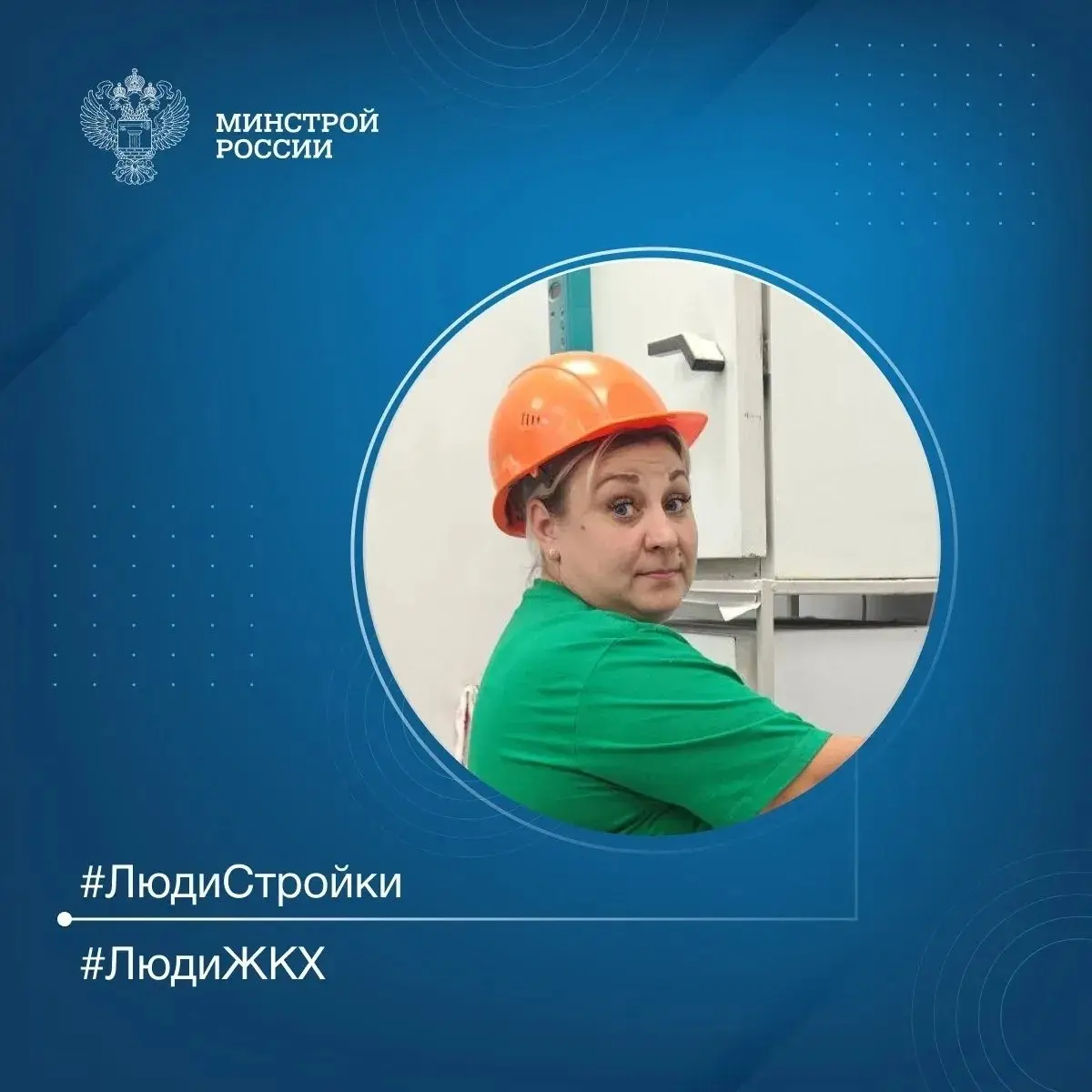 Продолжаем знакомить вас с профессионалами строительной отрасли в рубрике #ЛюдиСтройки #ЛюдиЖКХ
👷‍♂️Ткачева Елена Сергеевна является контролером качества в ЗАО «АэроБел» в Белгородской области | Сетка — социальная сеть от hh.ru