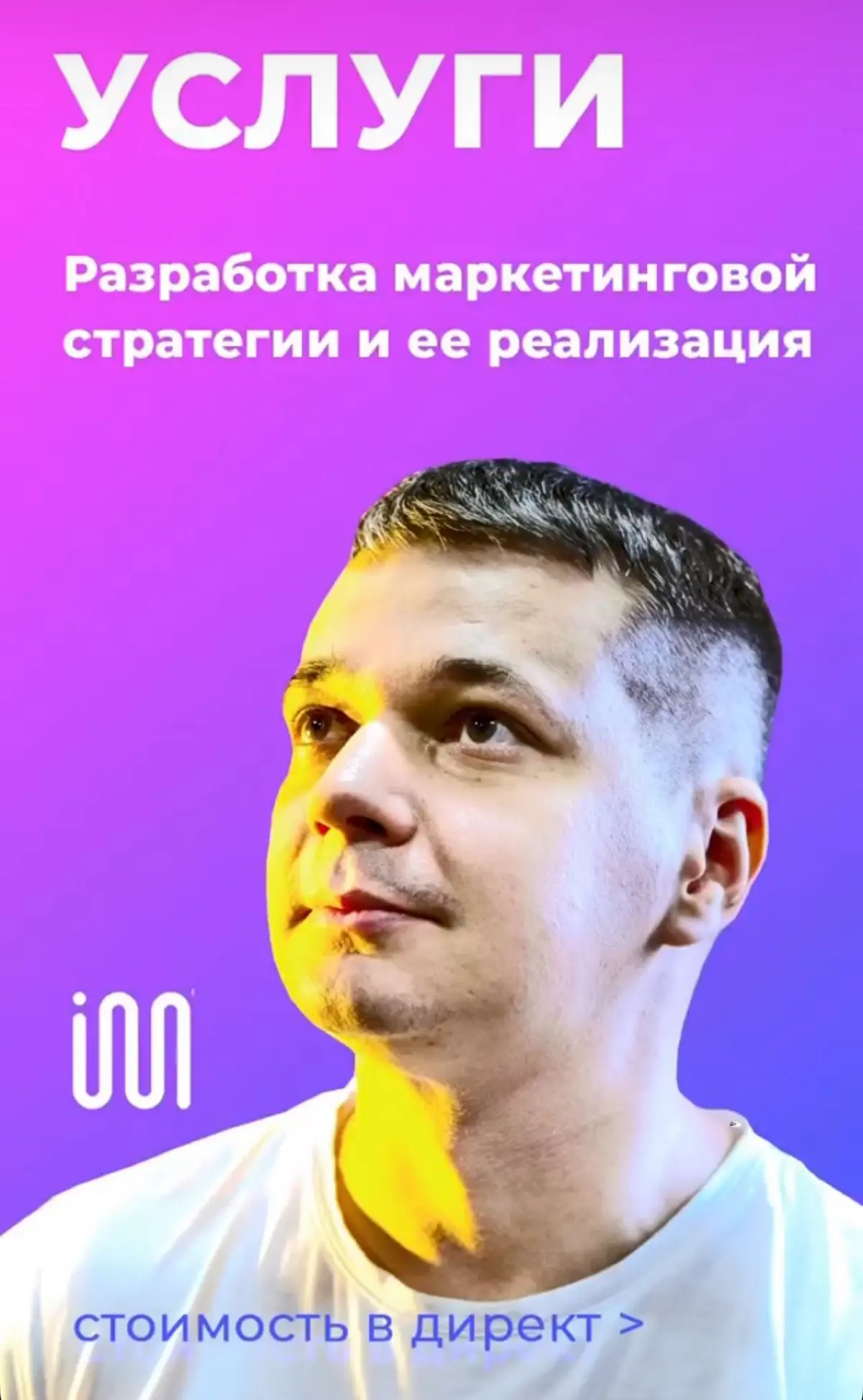 Маркетинг-стратег
https://ivanovpro.ru | Сетка — социальная сеть от hh.ru
