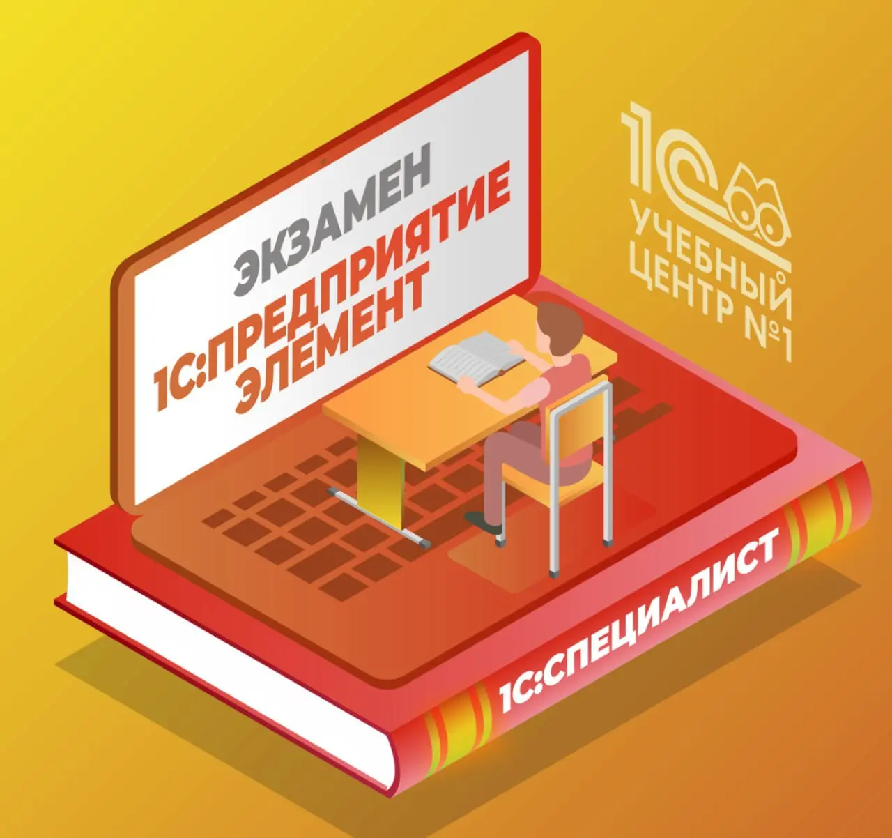 Аттестация "1С:Специалист" по технологии "1С:Предприятие.Элемент"
На сайте УЦ1 появилась интересная страничка. Наконец-то долгожданный спец по 1С:Предприятие.Элемент.
https://uc1.1c | Сетка — социальная сеть от hh.ru