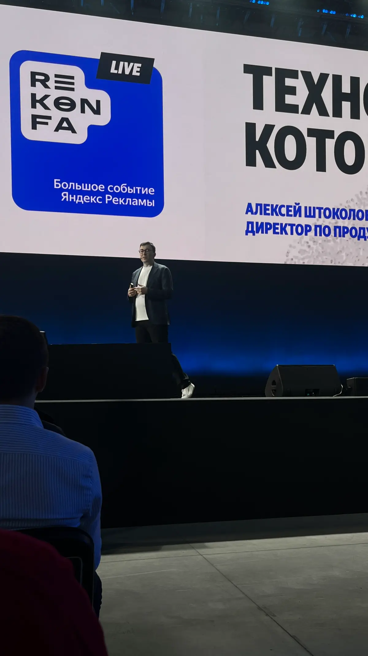 Был 6 ноября на Rekonfa | Сетка — социальная сеть от hh.ru