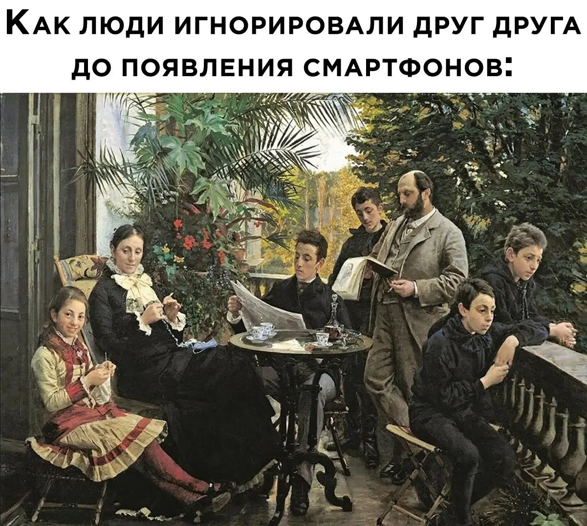 Скука
Современный человек не даёт себе заскучать — простые дофаминовые развлечения всегда под рукой, информационный шум заполняет всё свободное пространство, а звонки достают адресата в любой точке пл... | Сетка — социальная сеть от hh.ru